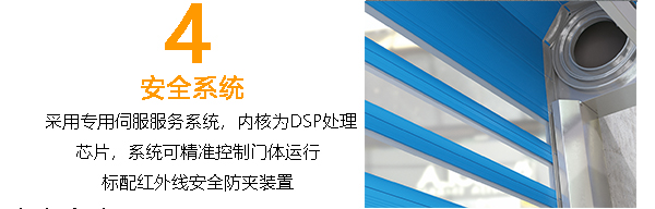 硬質(zhì)快速門(mén)