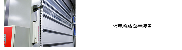 硬質(zhì)快速門(mén)